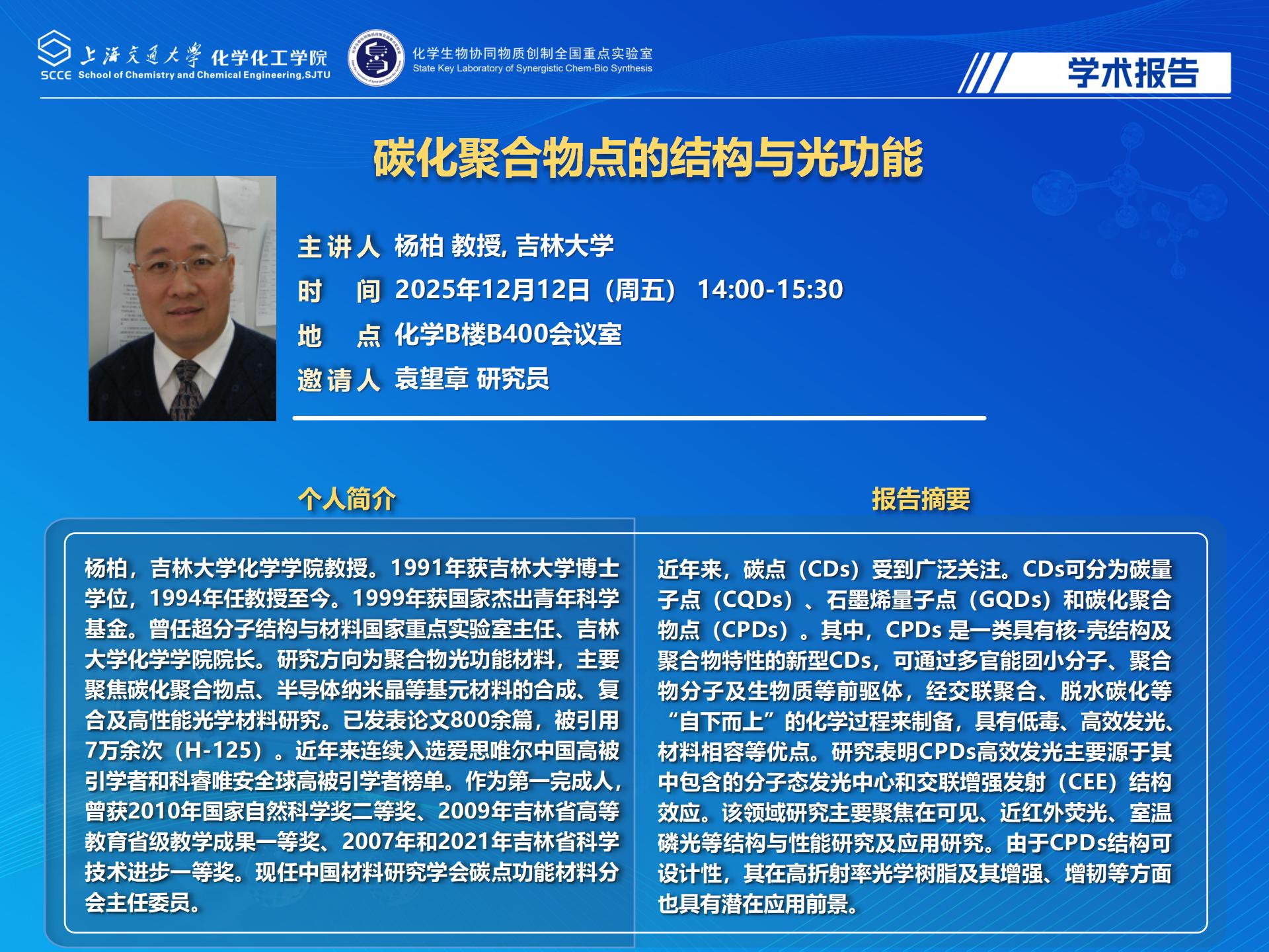 20251212-杨柏老师-欧美a片
学术报告海报_01.jpg