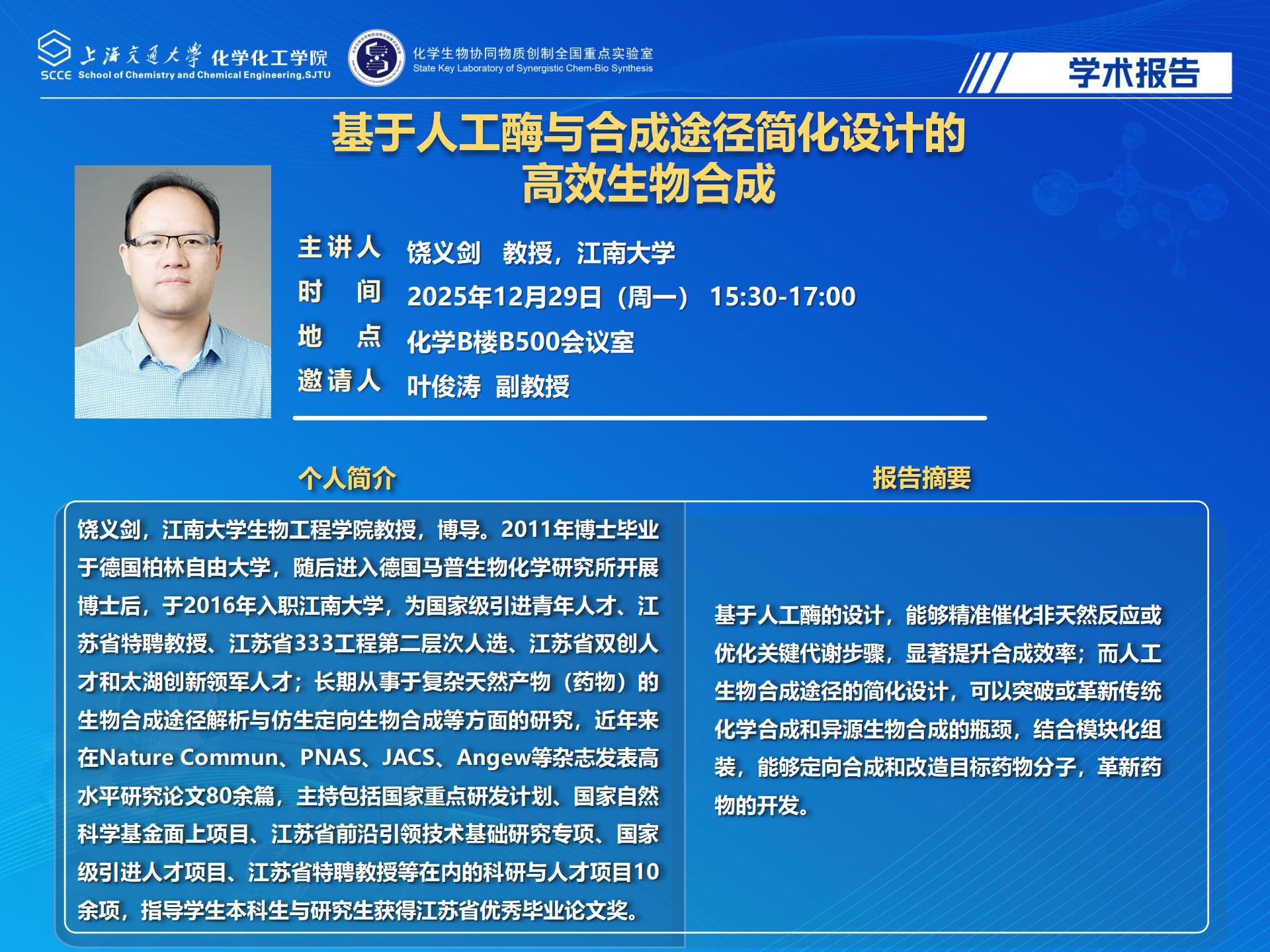 2025欧美a片
学术报告-饶义剑_01.jpg