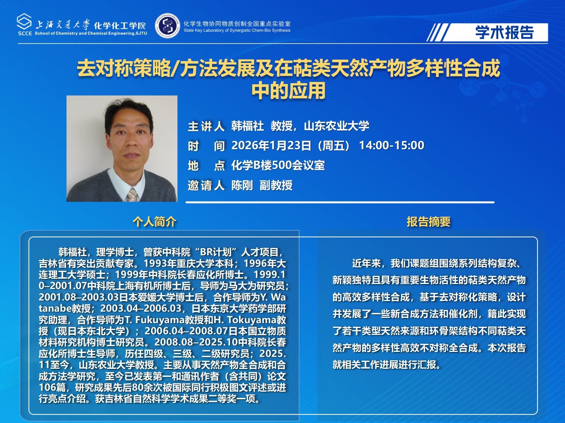 2026欧美a片
学术报告-韩福社_01.jpg