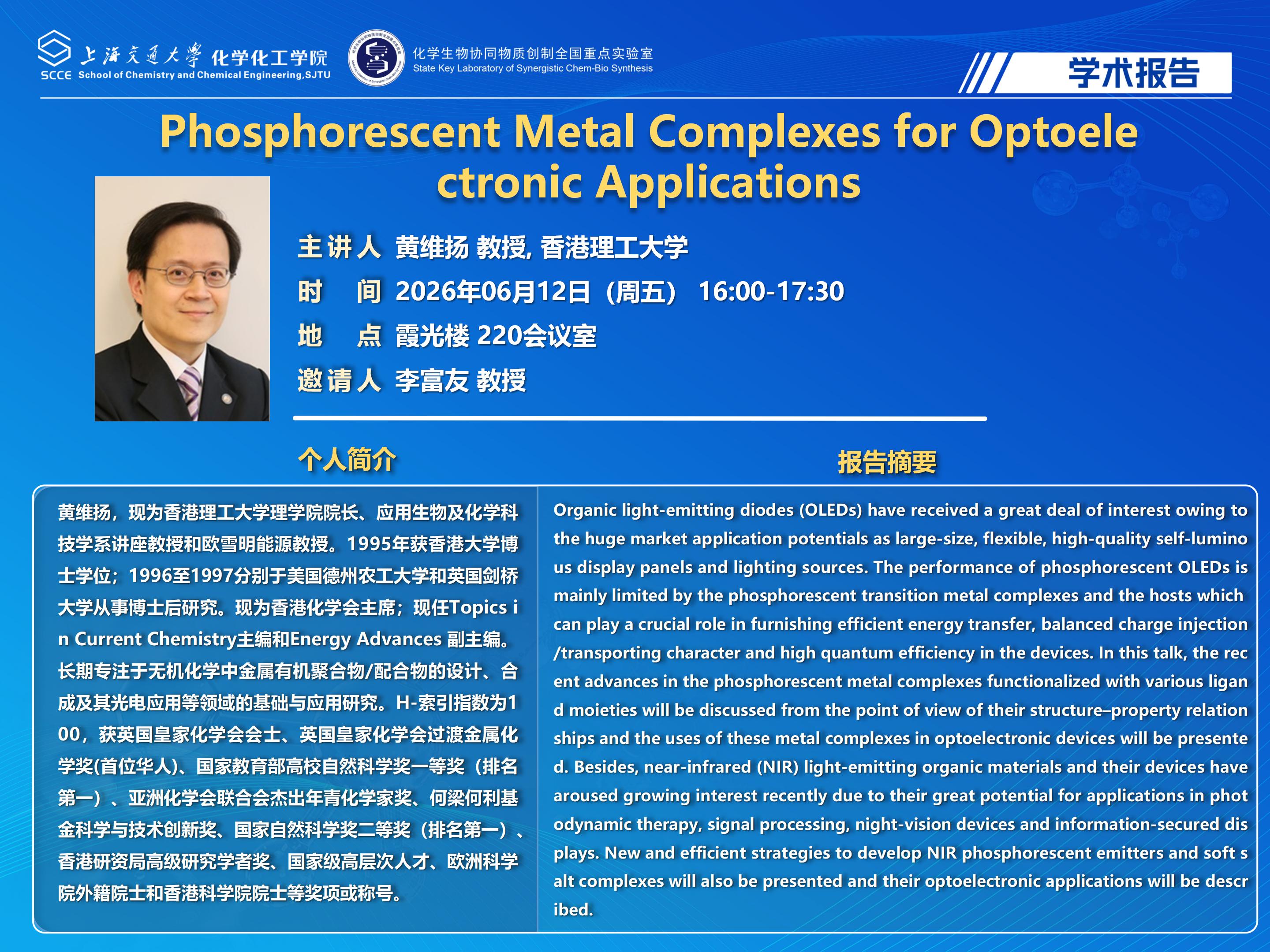 2025欧美a片
学术报告海报-20260612-黄维扬_01.jpg