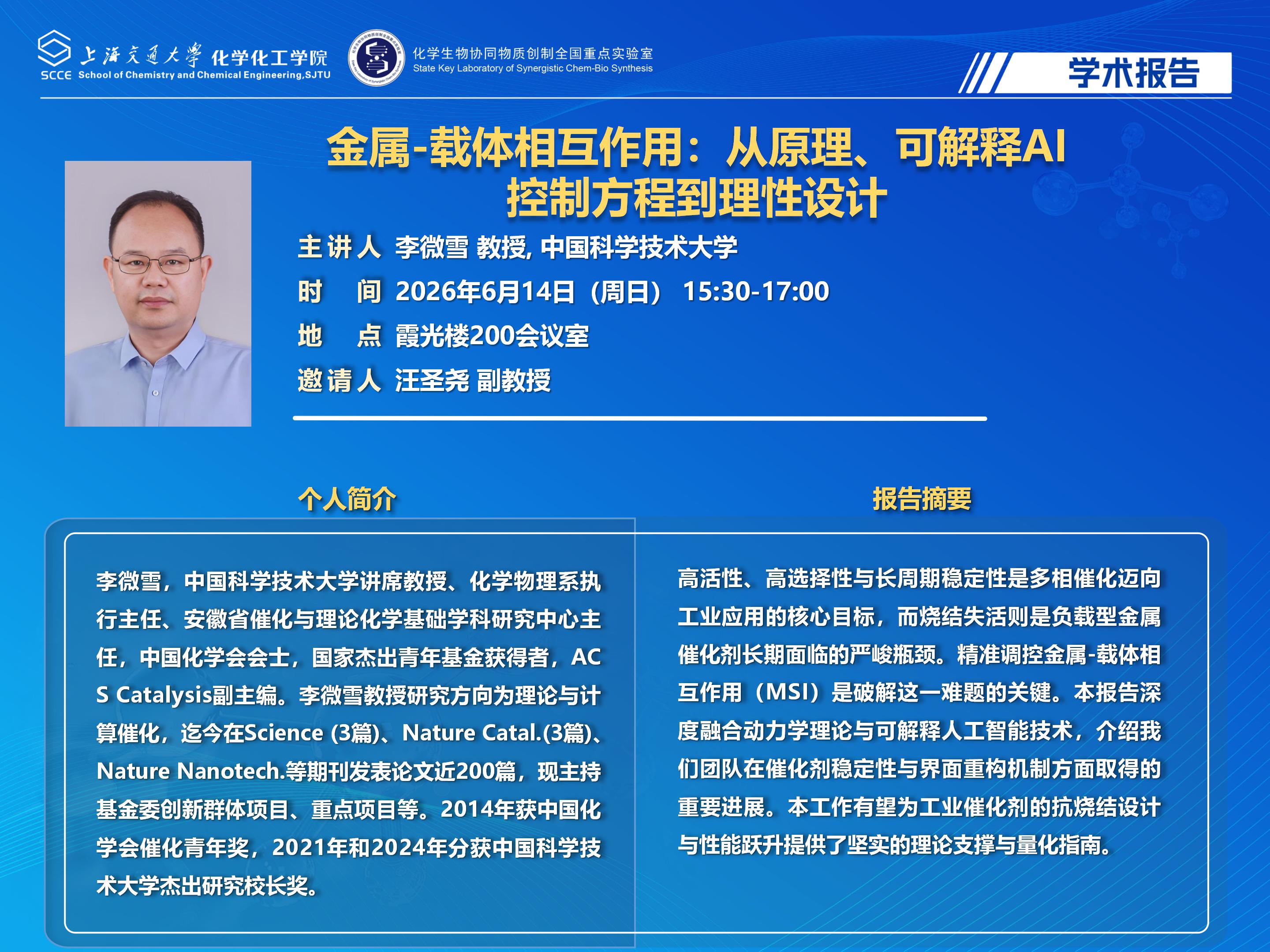 （最新）2025欧美a片
学术报告海报-李微雪(1)_01.jpg