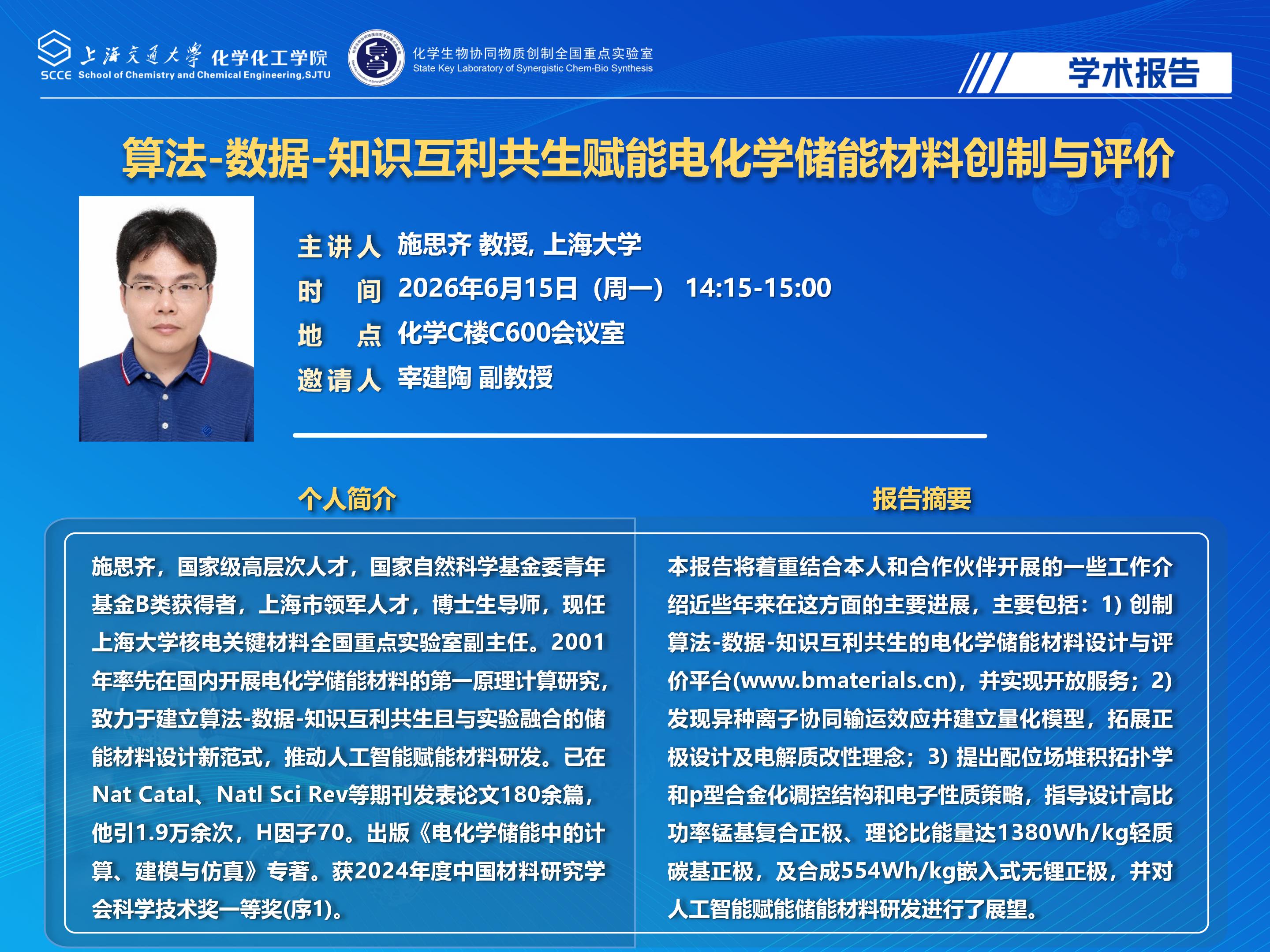 2025欧美a片
学术报告海报-施思齐_01.jpg