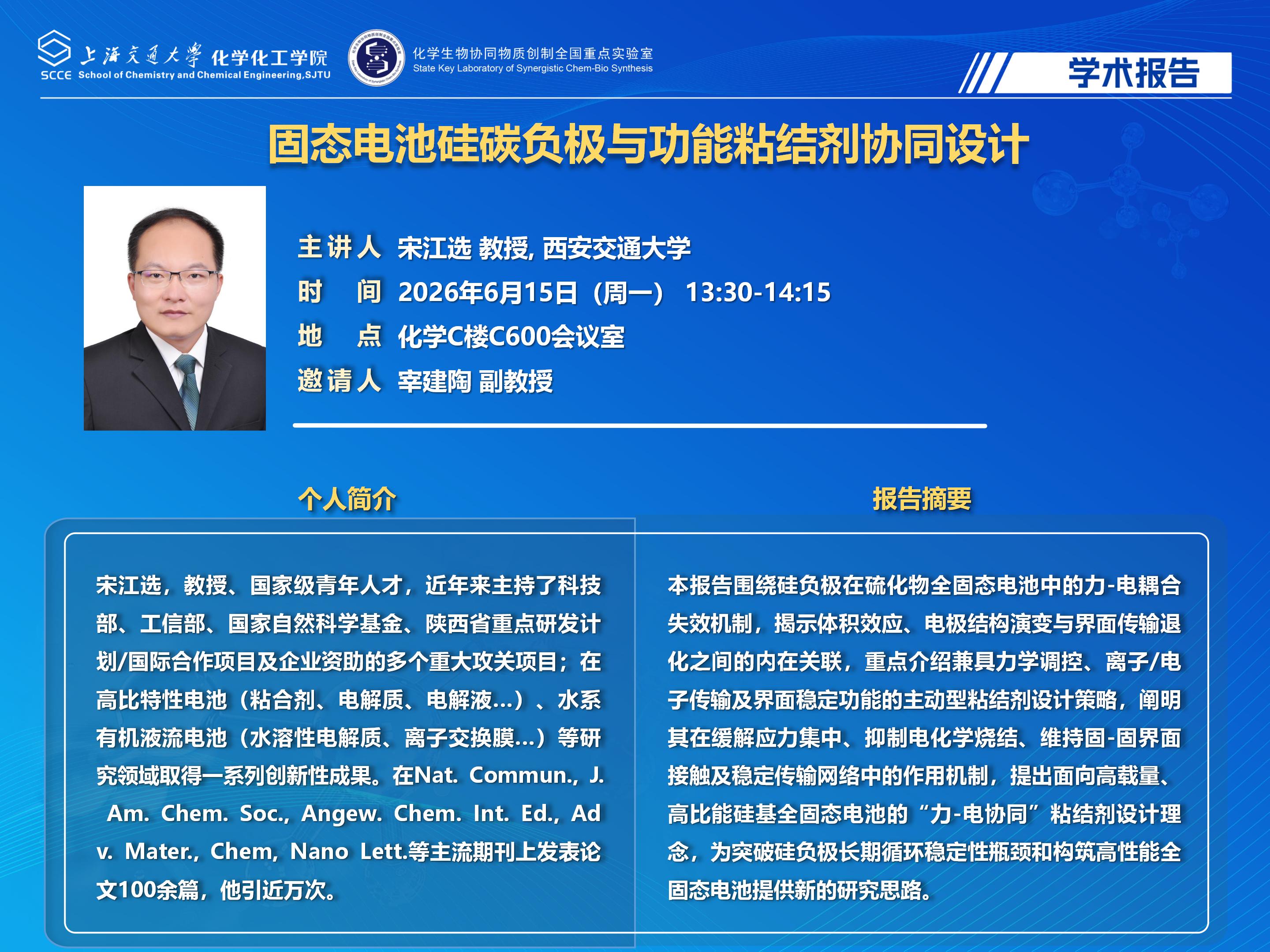 2025欧美a片
学术报告海报-宋江选(1)_01.jpg