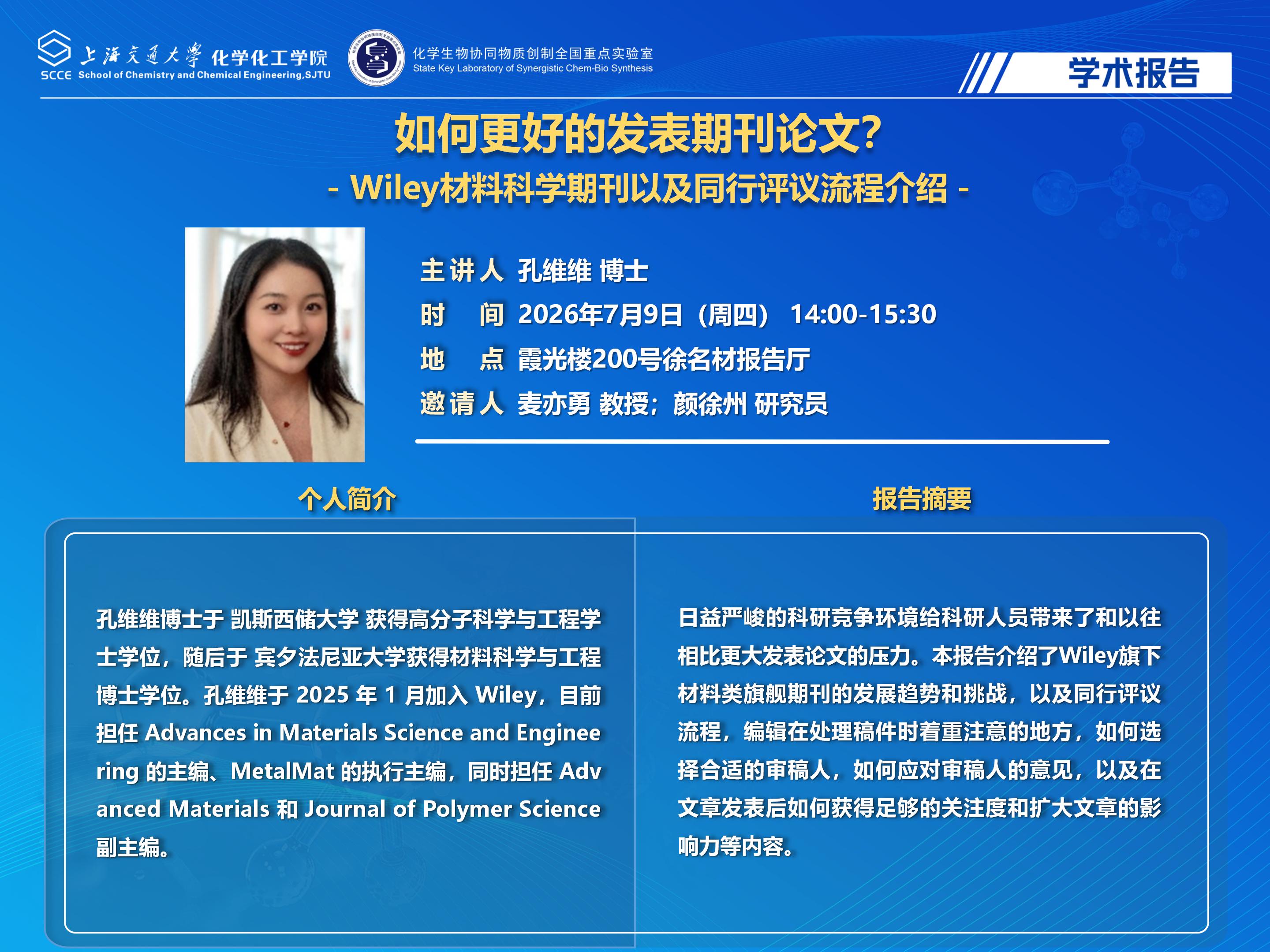 （最新）2025欧美a片
学术报告海报-孔维维博士_01.jpg