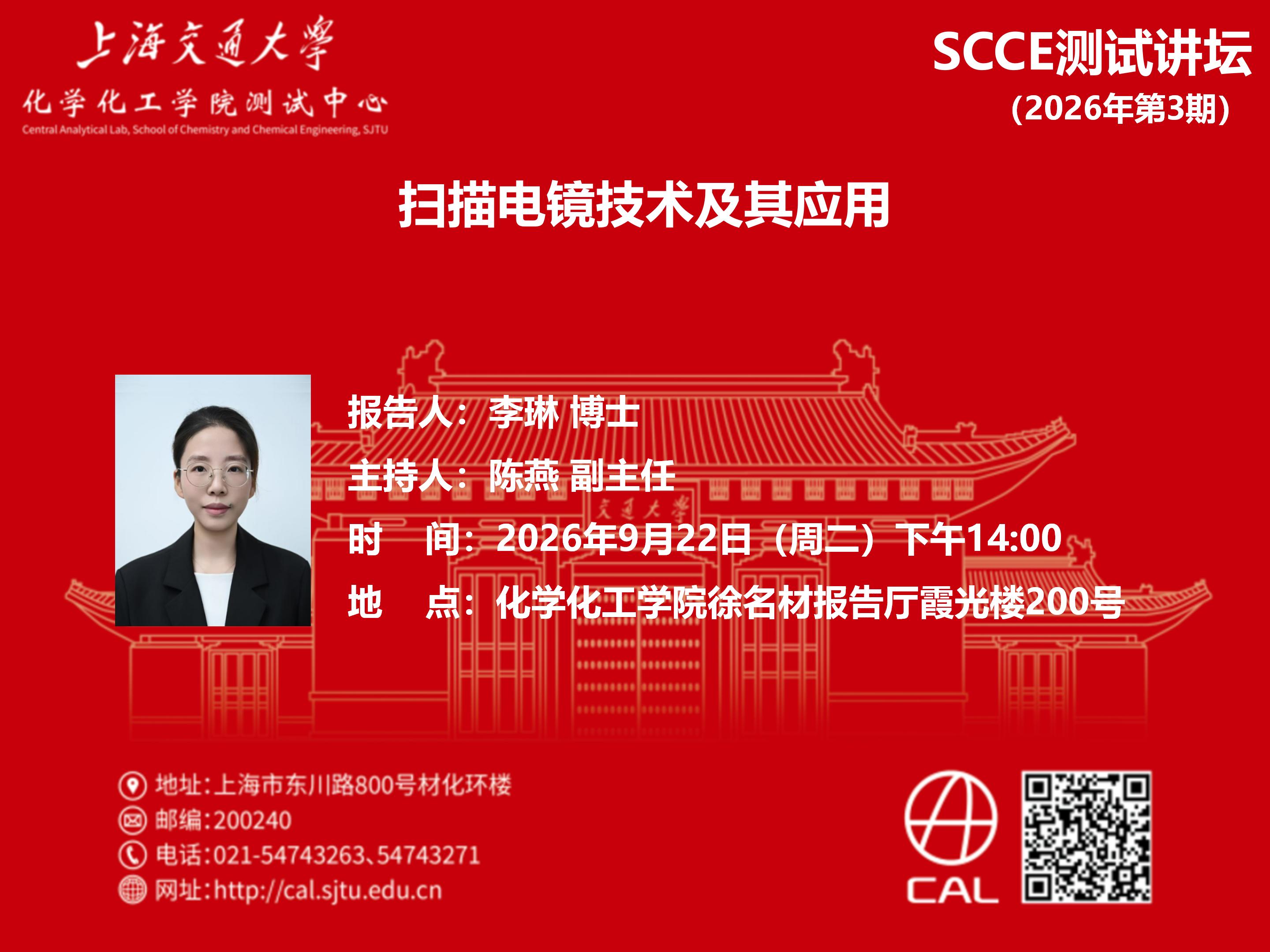 SCCE测试讲坛（2026年第3期）_01.jpg