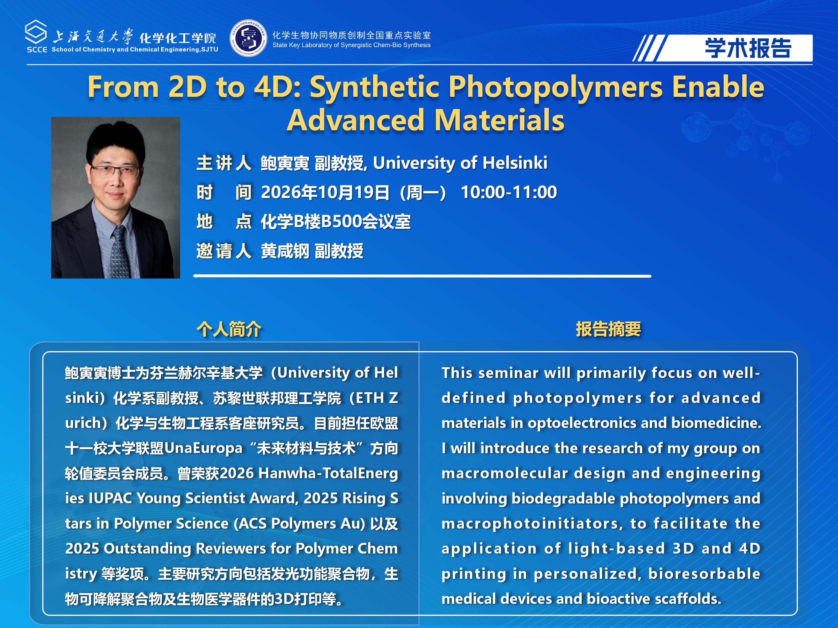 欧美a片
学术报告海报模板-黄咸钢邀请_01.jpg