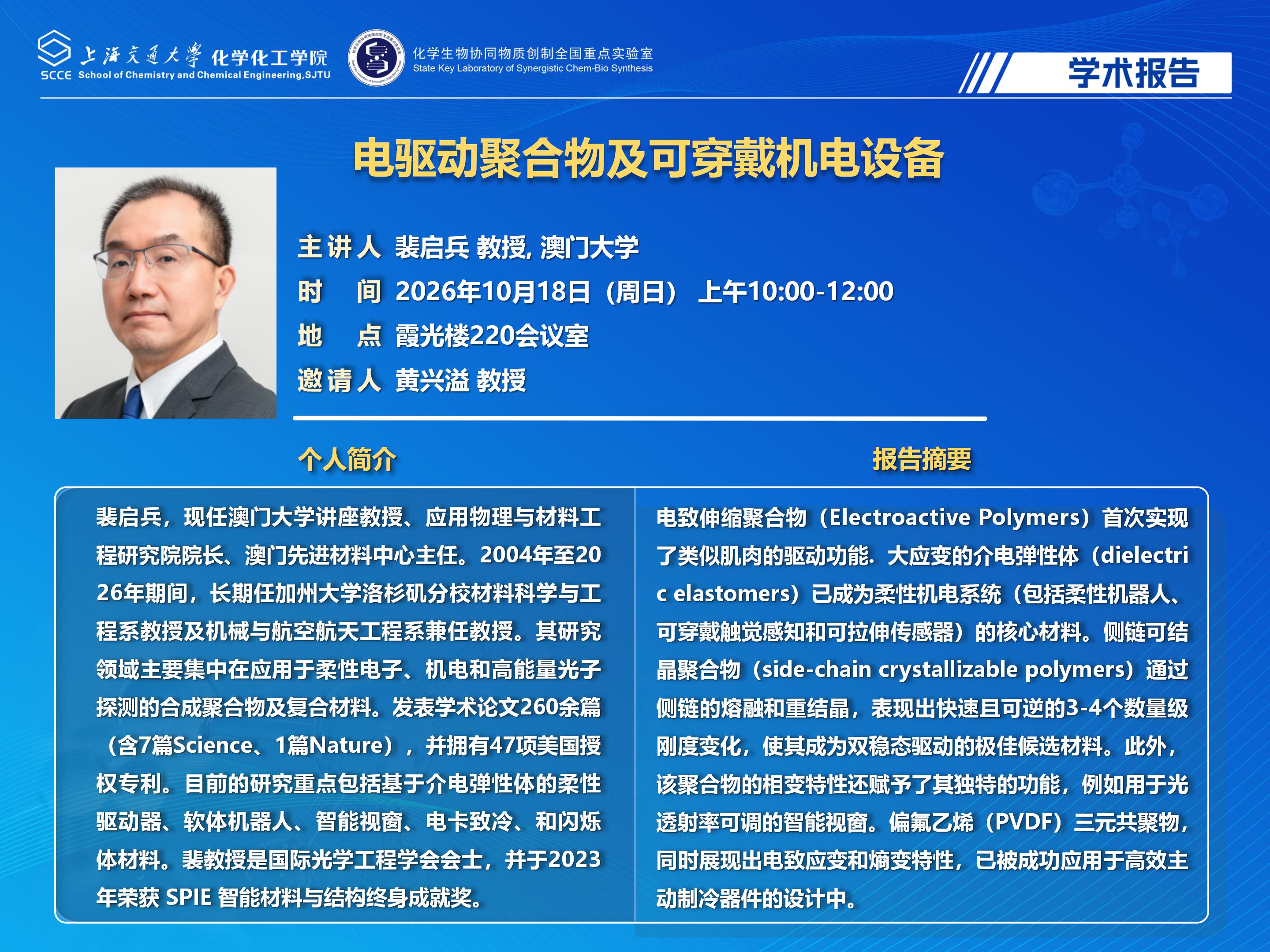 2025欧美a片
学术报告海报-裴教授_01.jpg